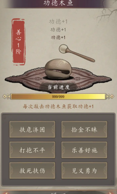 许仙敲木鱼涨功德