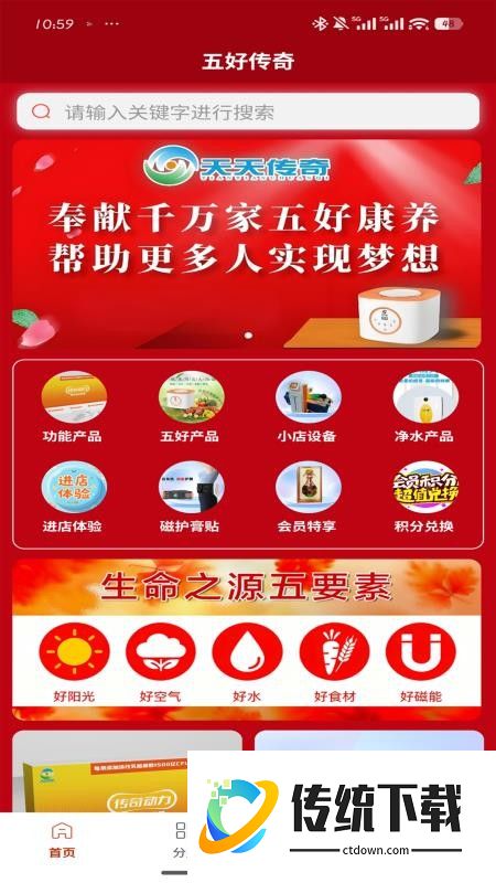 五好传奇免费版