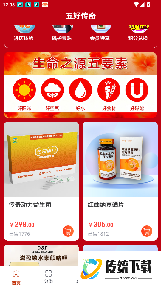 五好传奇免费版