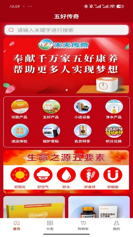 五好传奇免费版