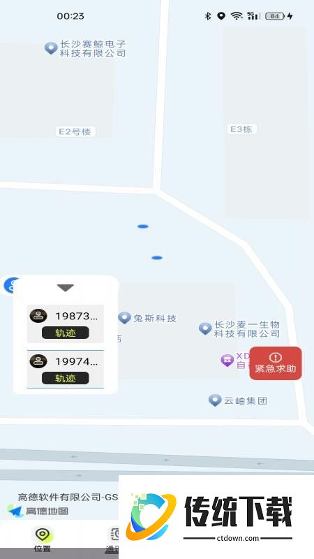 手机号定位寻人追踪官网版