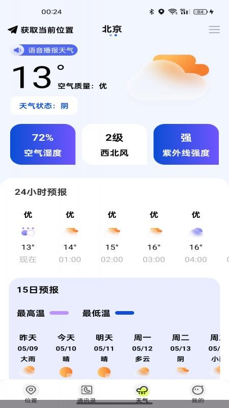 手机号定位寻人追踪官网版