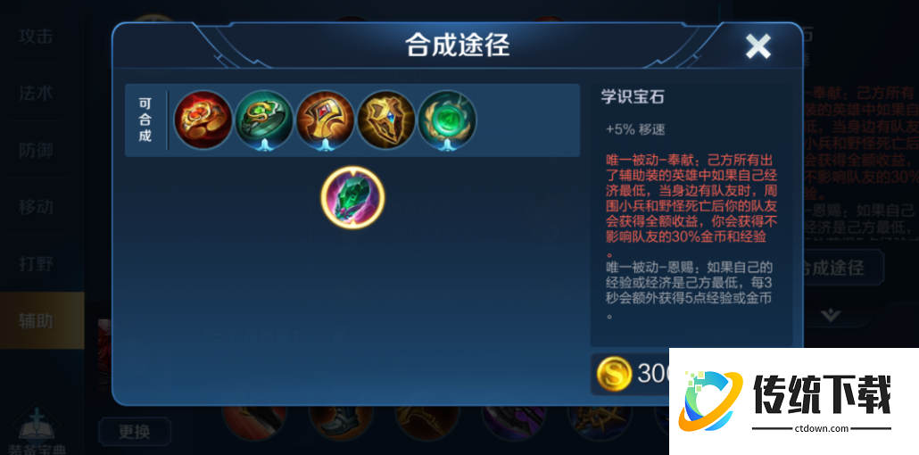 王者荣耀辅助刘禅反野怎么出装