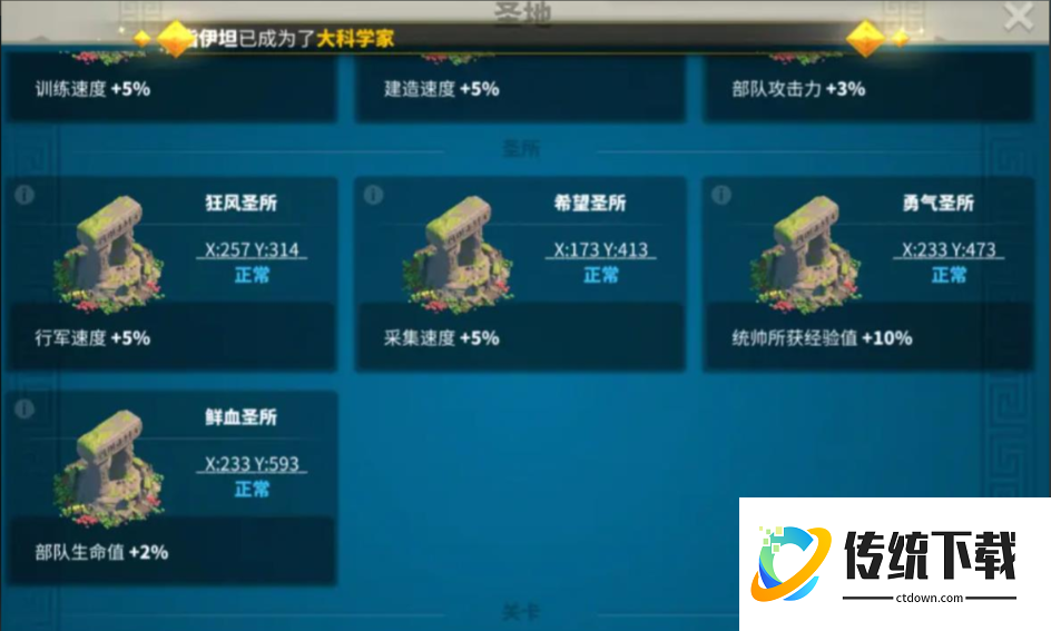 万国觉醒寻找一处圣地怎么寻找