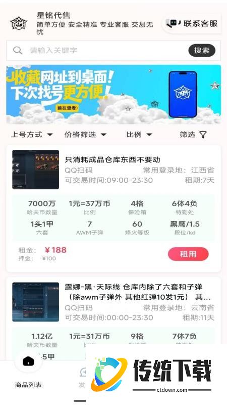 星铭代售官方版