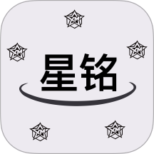 星铭代售官方版
