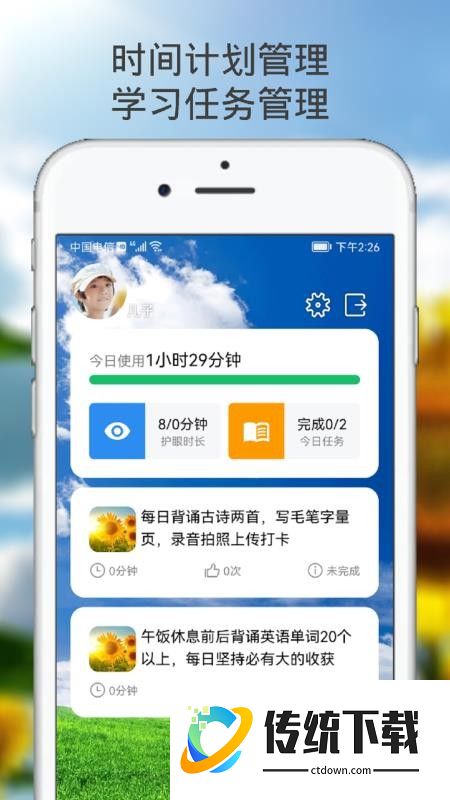 向阳花守护手机版