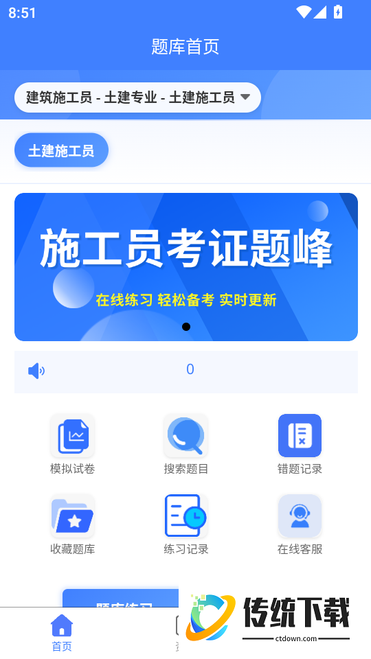施工员考证题峰最新版