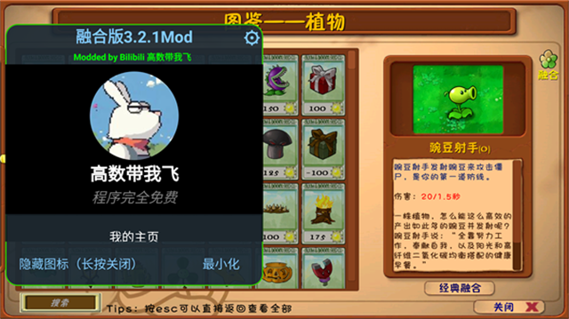 PVZ融合版二创版