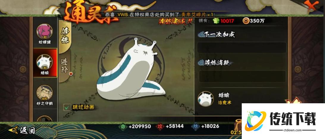 火影忍者怎么带双蛞蝓