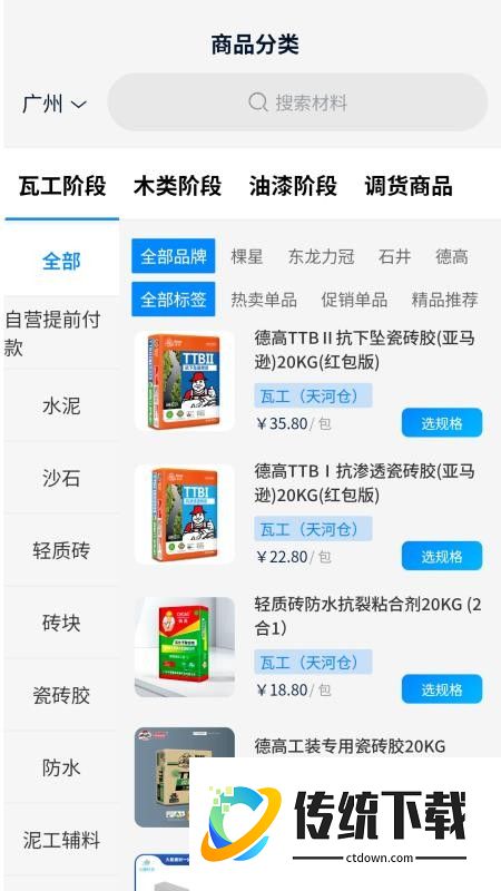 大星建材免费版