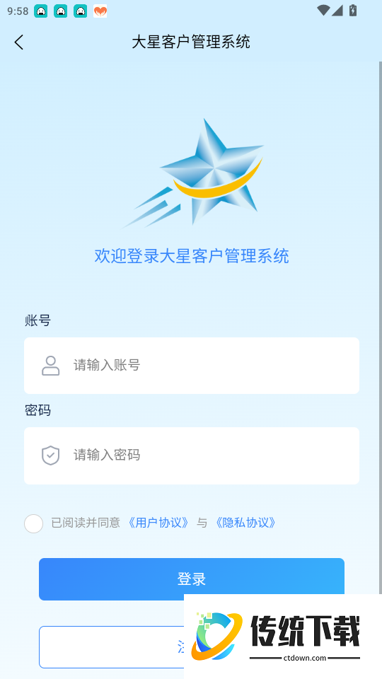 大星建材免费版