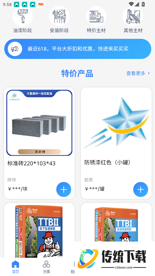 大星建材免费版