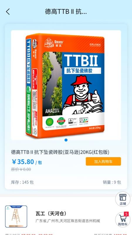 大星建材免费版