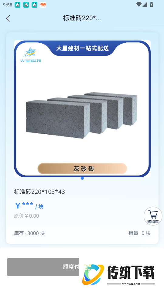 大星建材免费版