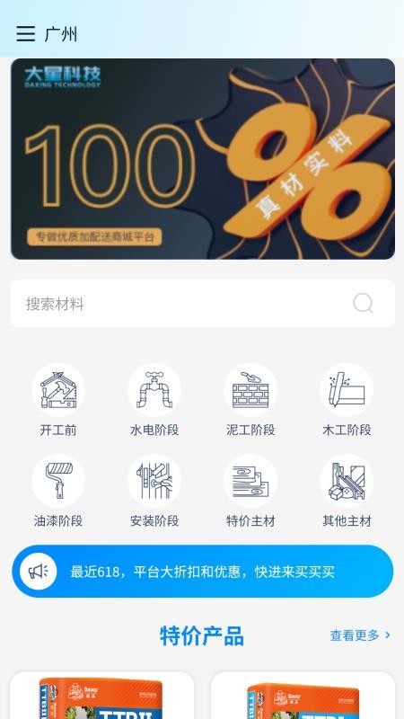 大星建材免费版