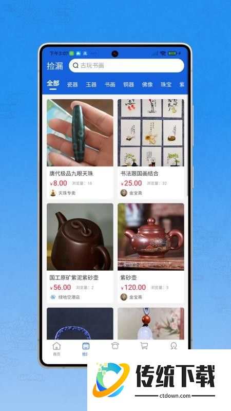 鉴汇收藏官网版