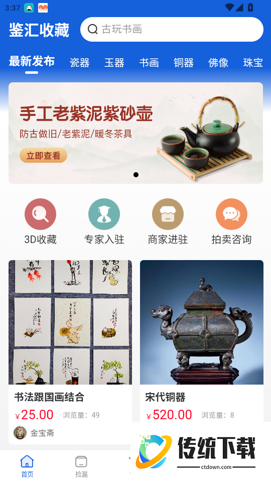 鉴汇收藏官网版