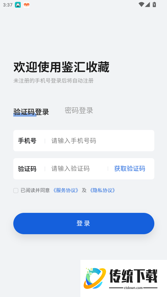 鉴汇收藏官网版