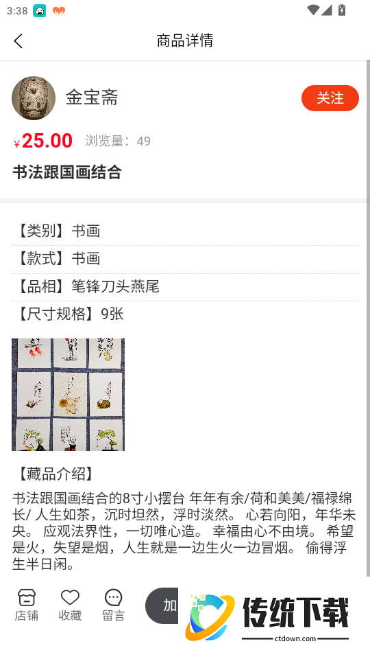 鉴汇收藏官网版