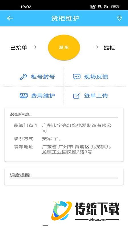 亨特物流港客户端