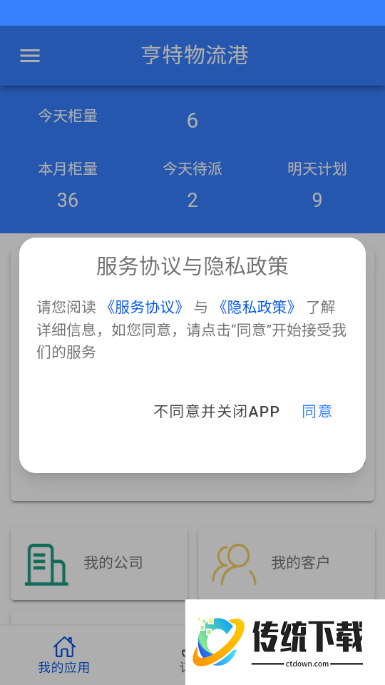 亨特物流港客户端