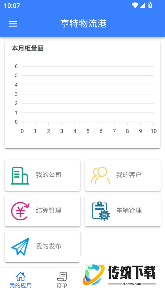 亨特物流港客户端