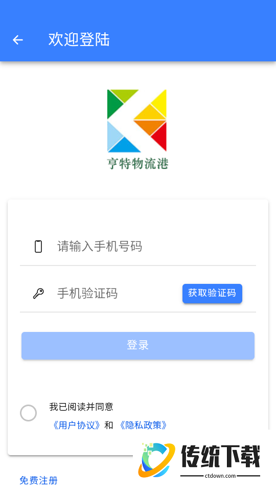 亨特物流港客户端