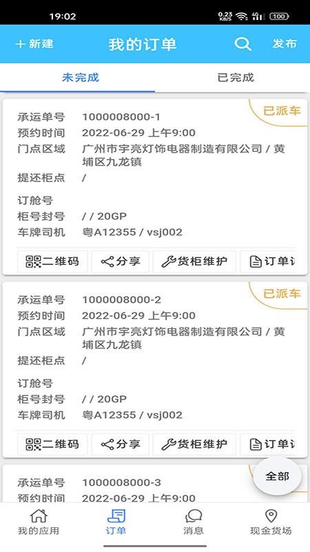 亨特物流港客户端