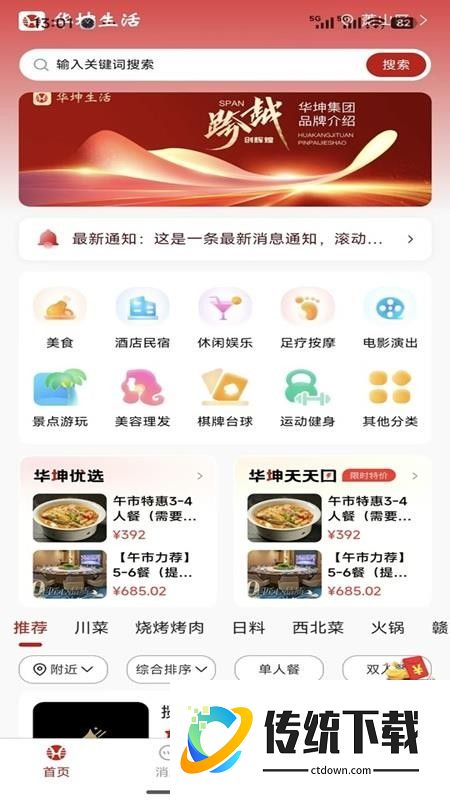 华坤生活官网版