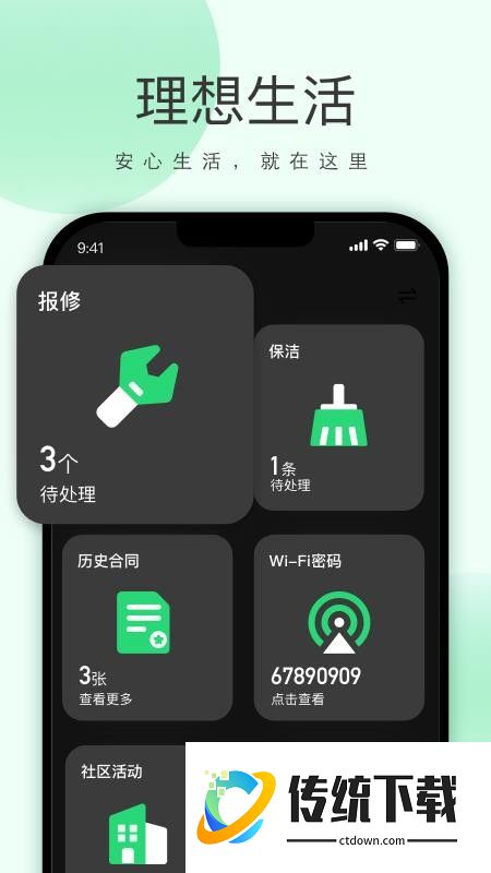 功唐公寓手机版