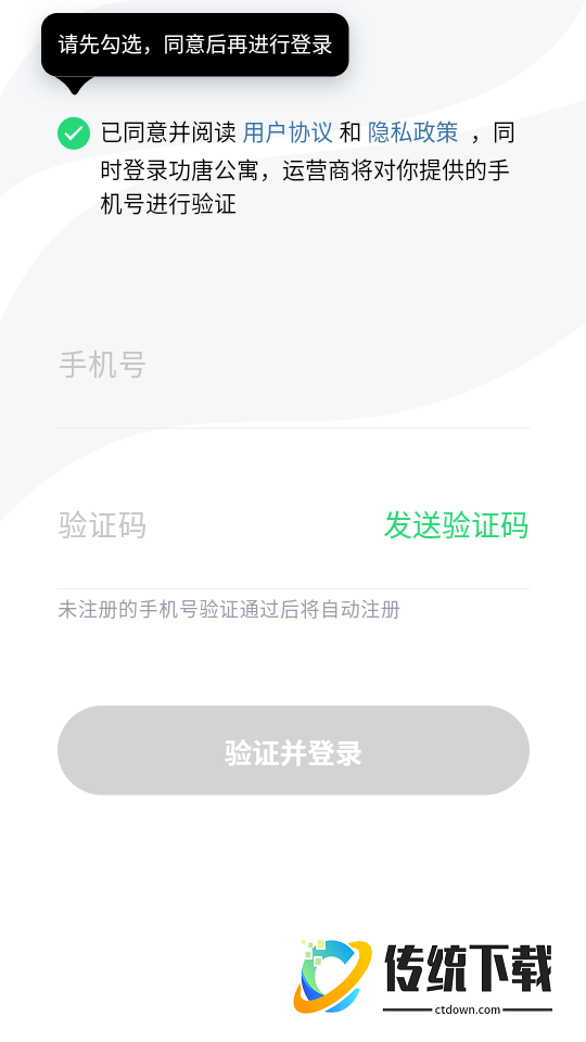 功唐公寓手机版