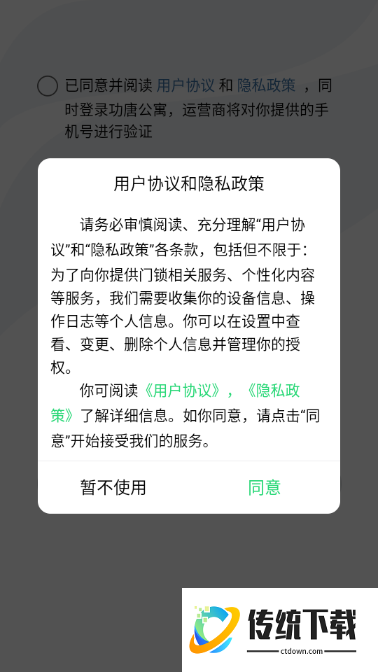 功唐公寓手机版