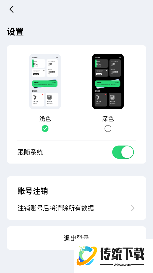 功唐公寓手机版