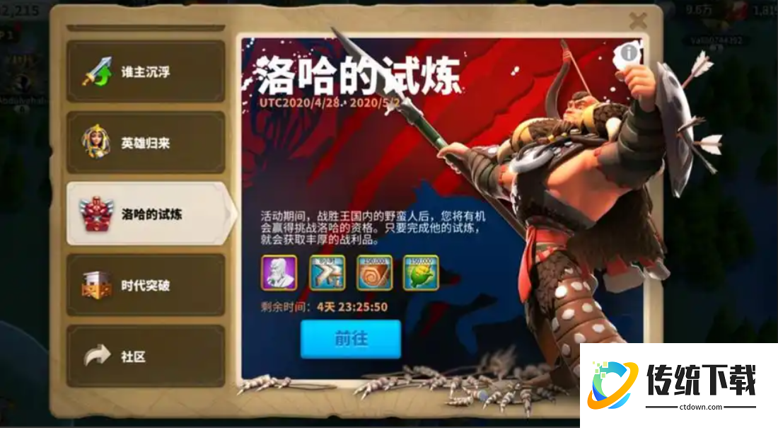 万国觉醒洛哈的试炼怎么获得