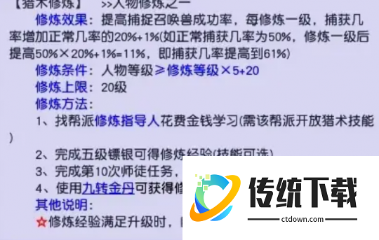 梦幻西游什么门派学猎术