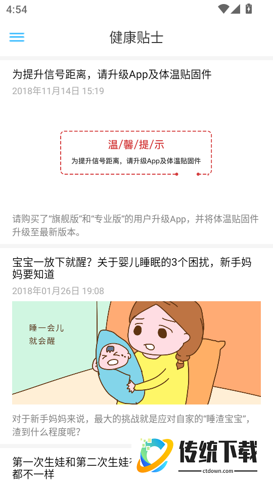 卡帕奇体温官网版