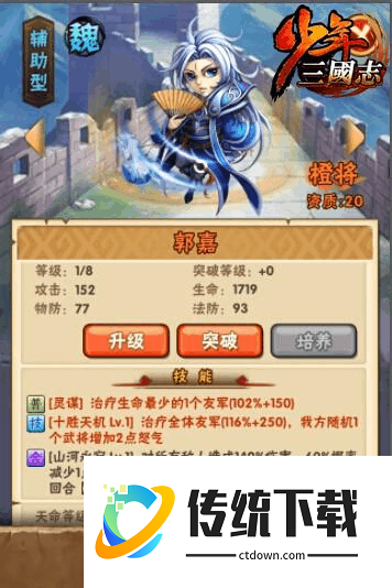 少年三国志主魏国副将用什么