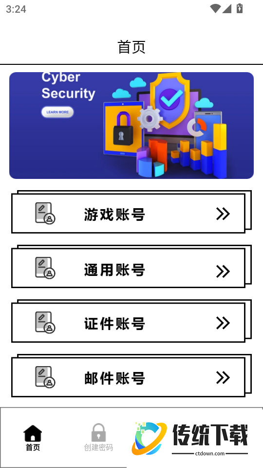 WiFi密码查看器官网版