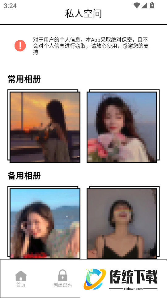 WiFi密码查看器官网版