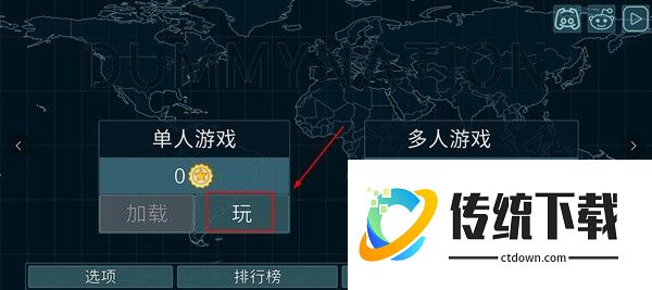 Dummynation官方版新手攻略1