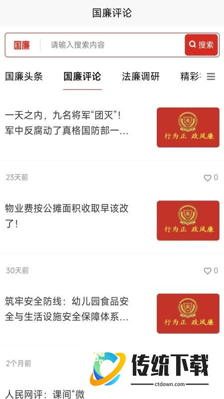 国廉评论官网版
