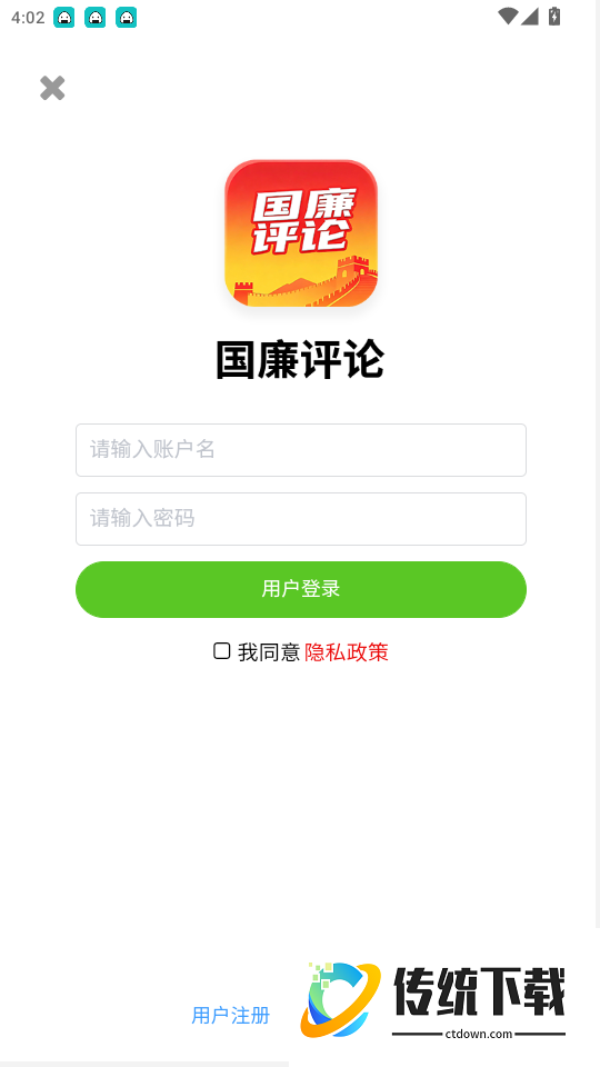 国廉评论官网版