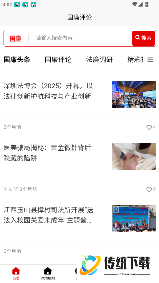 国廉评论官网版