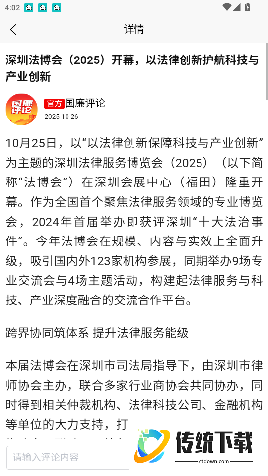 国廉评论官网版