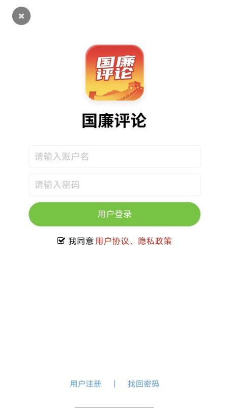 国廉评论官网版