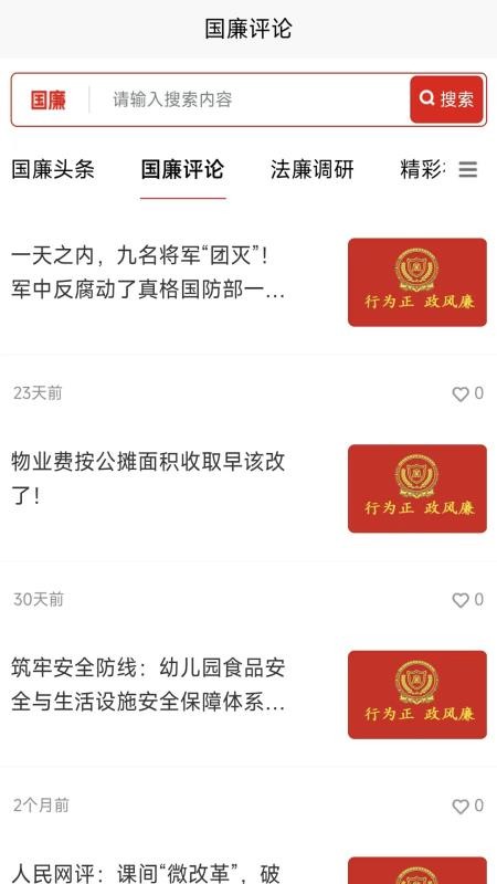 国廉评论官网版