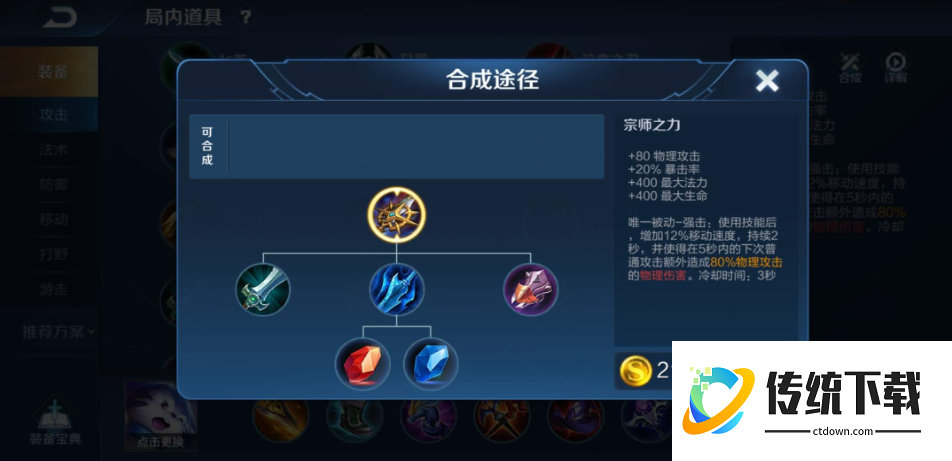 王者荣耀射手该怎么出装 王者荣耀射手该怎么出装