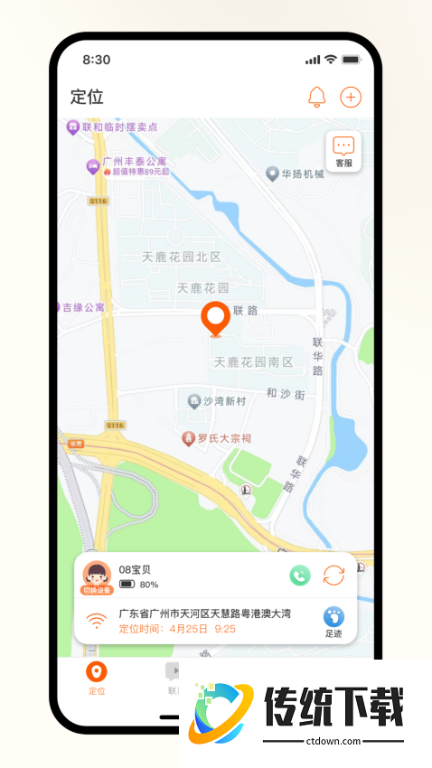 天语电话手表最新版
