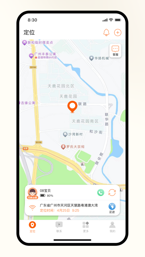 天语电话手表最新版